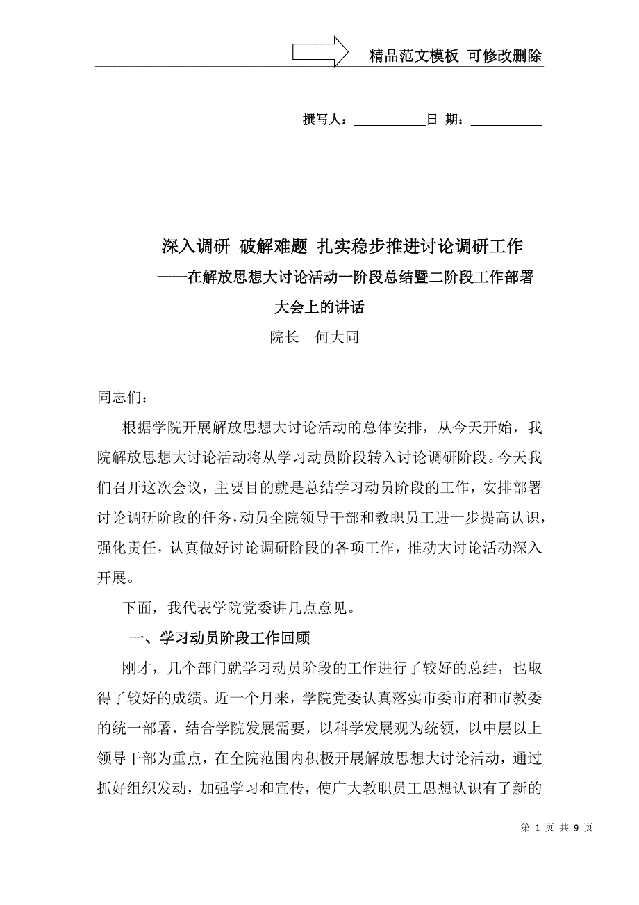 深入调研-破解难题-扎实稳步推进讨论调研工作_第1页