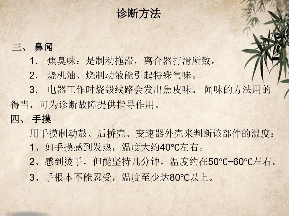 汽车故障诊断方法_第5页