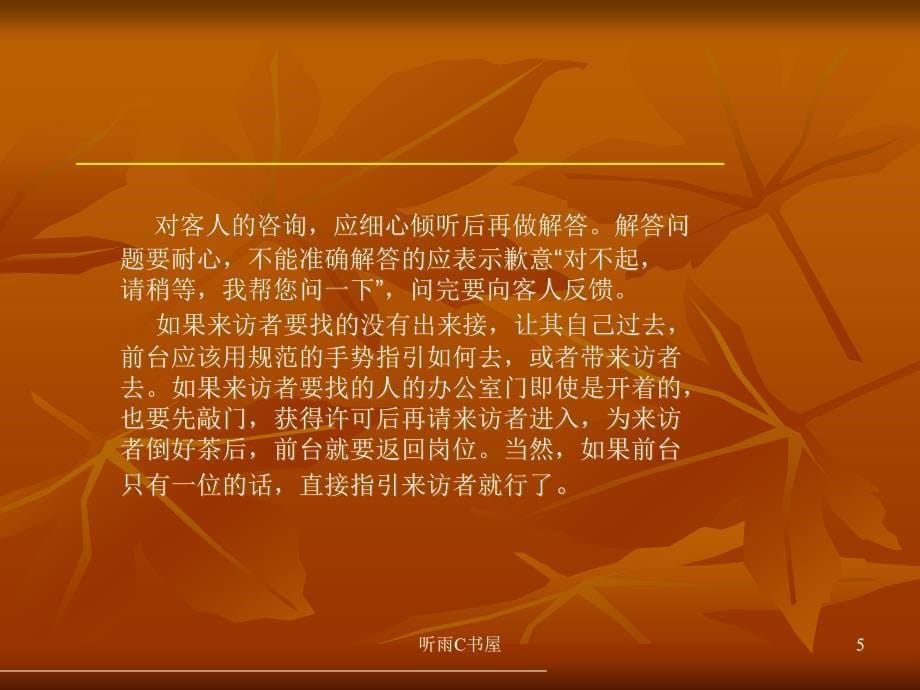 前台接待礼仪1优选经验_第5页