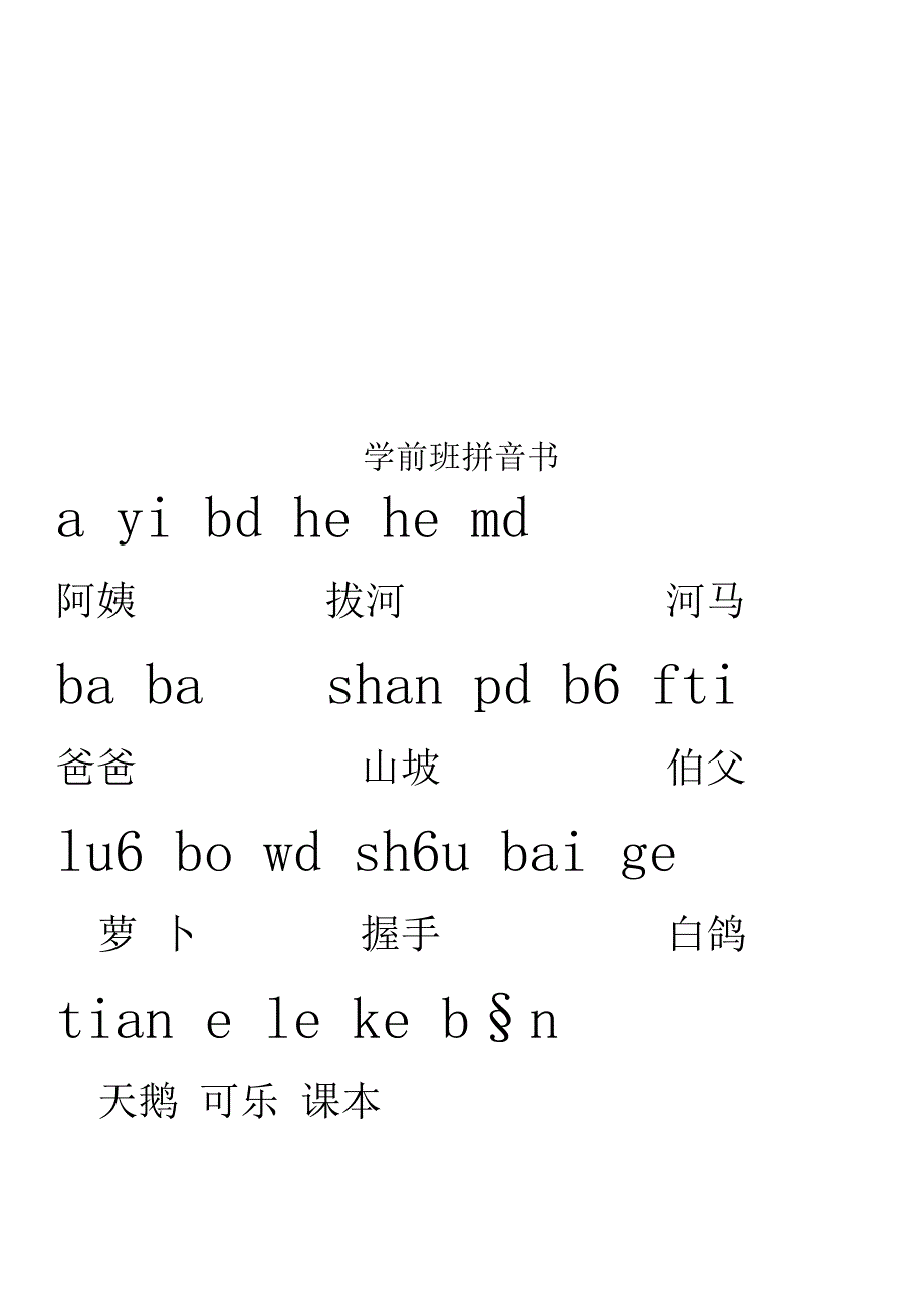 学前班拼音书_第1页