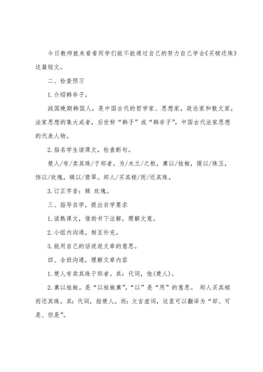 2022年长春版五年级语文上册教案.doc_第2页