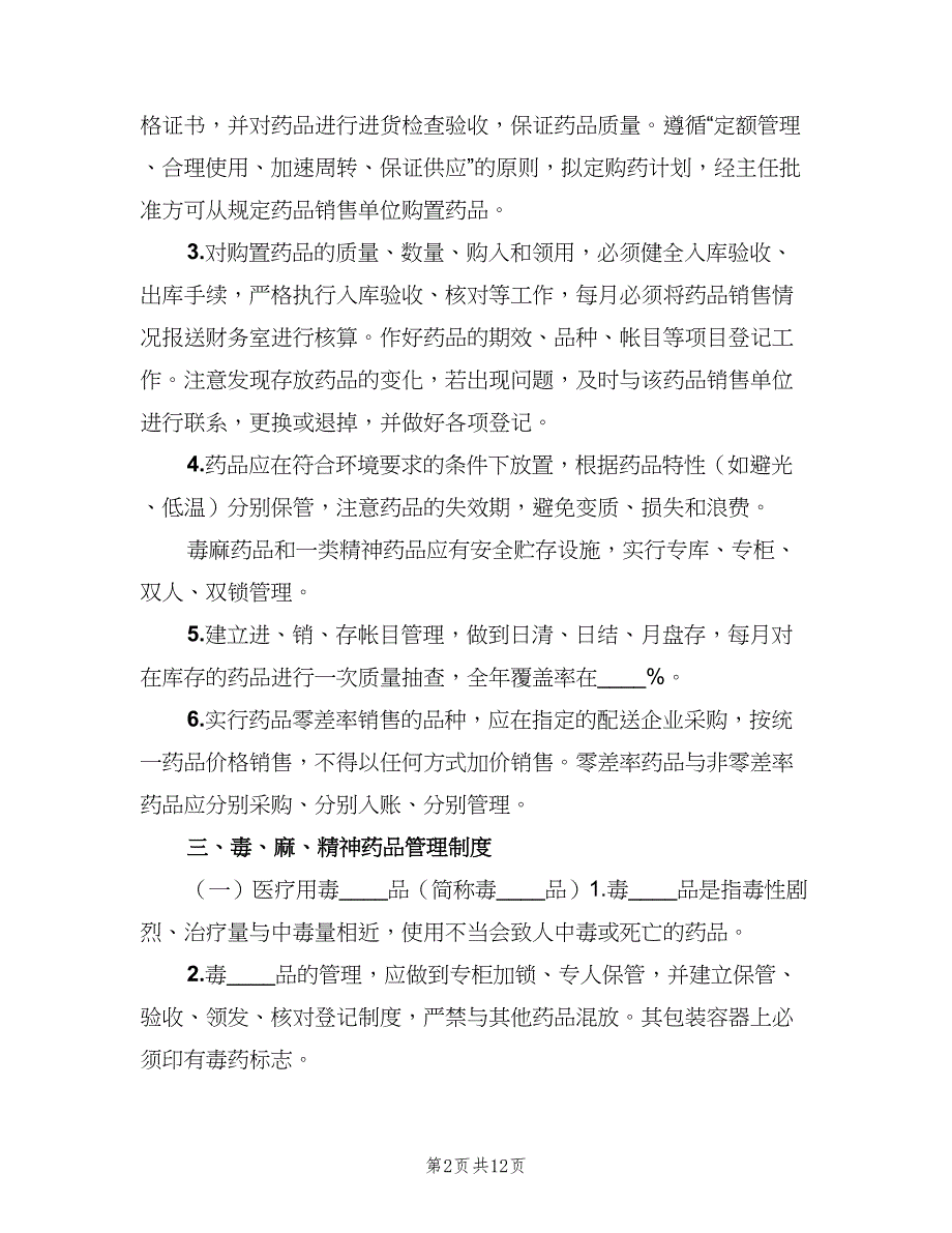 社区卫生服务中心档案管理制度（三篇）.doc_第2页