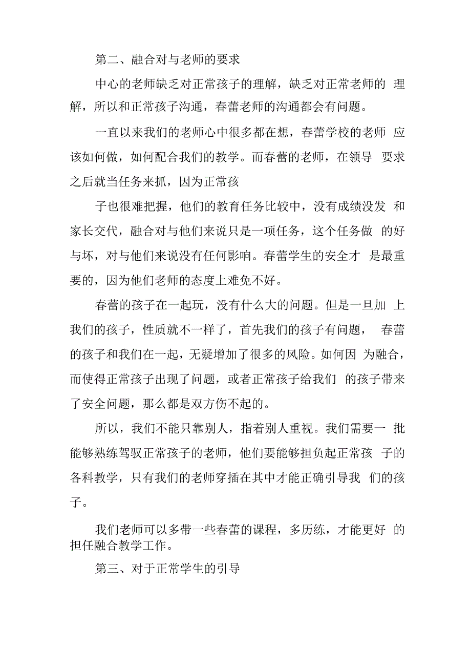 融合教育工作总结_第2页