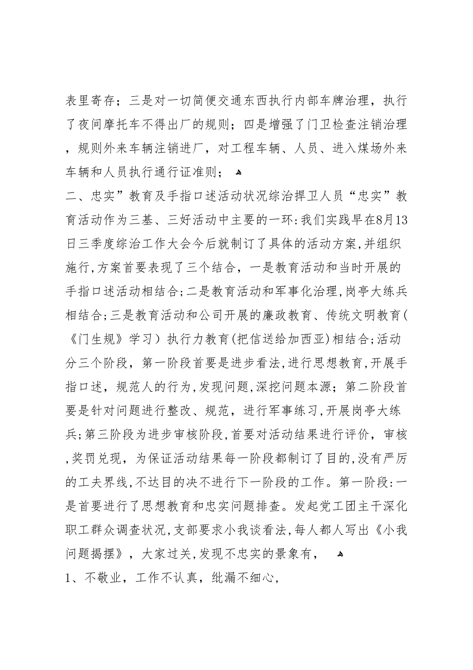 煤矿综治情况材料_第3页