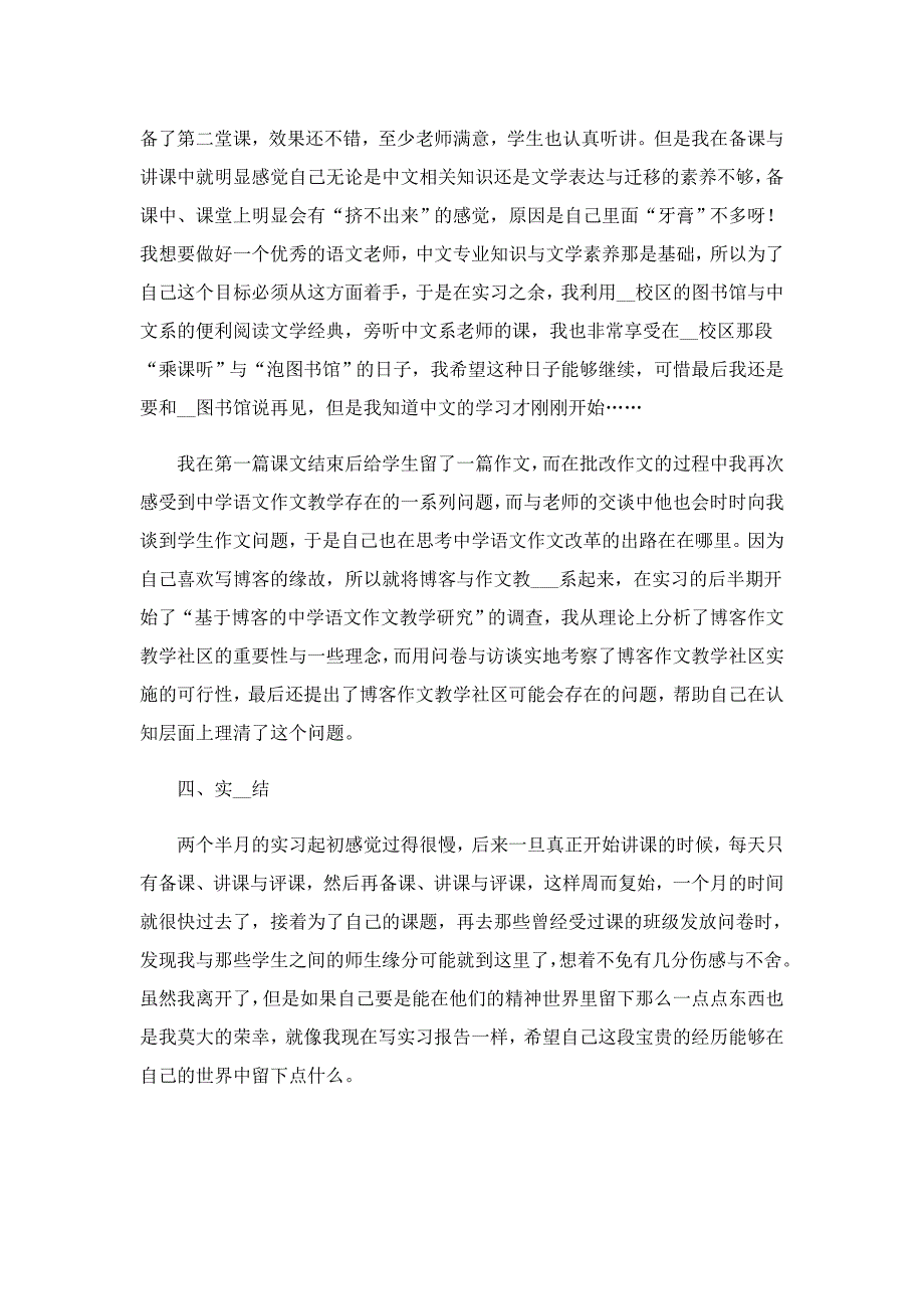 教育实习报告精选5篇（精选）_第2页