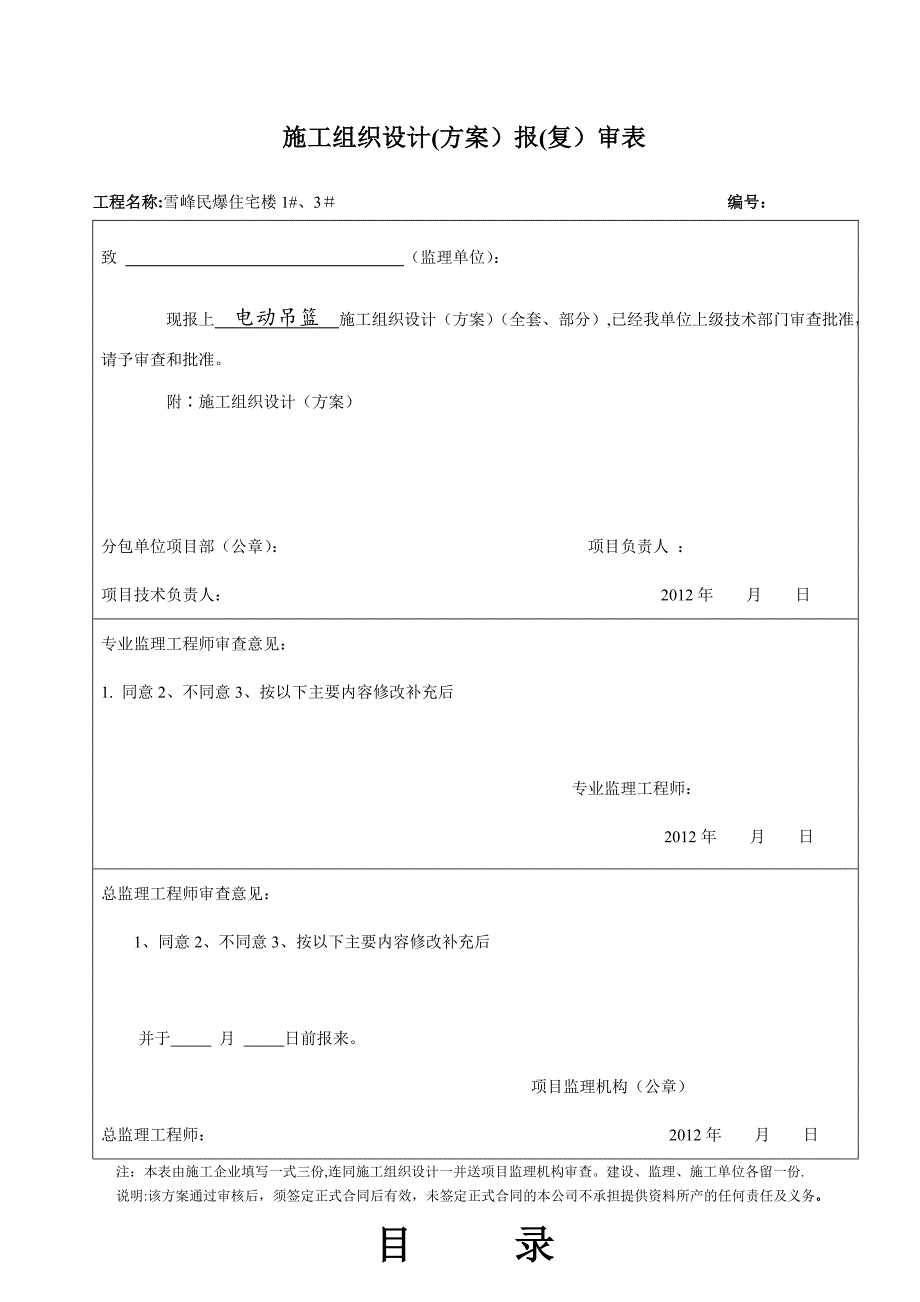 【建筑施工方案】电动吊篮施工方案(全套)_第1页