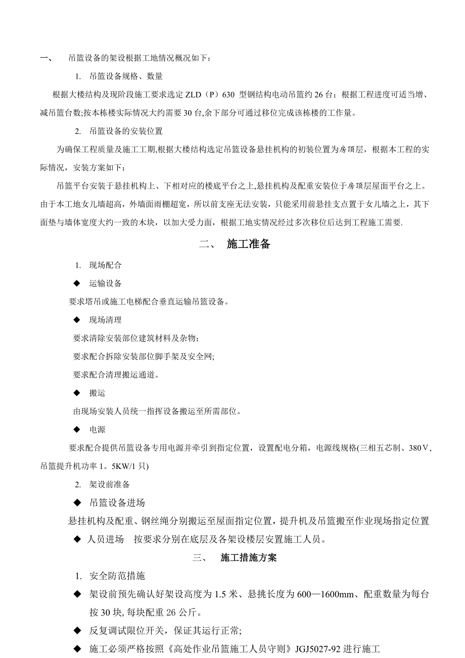 【建筑施工方案】电动吊篮施工方案(全套)_第3页