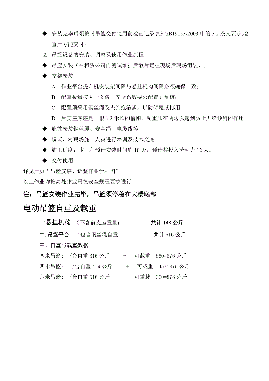 【建筑施工方案】电动吊篮施工方案(全套)_第4页