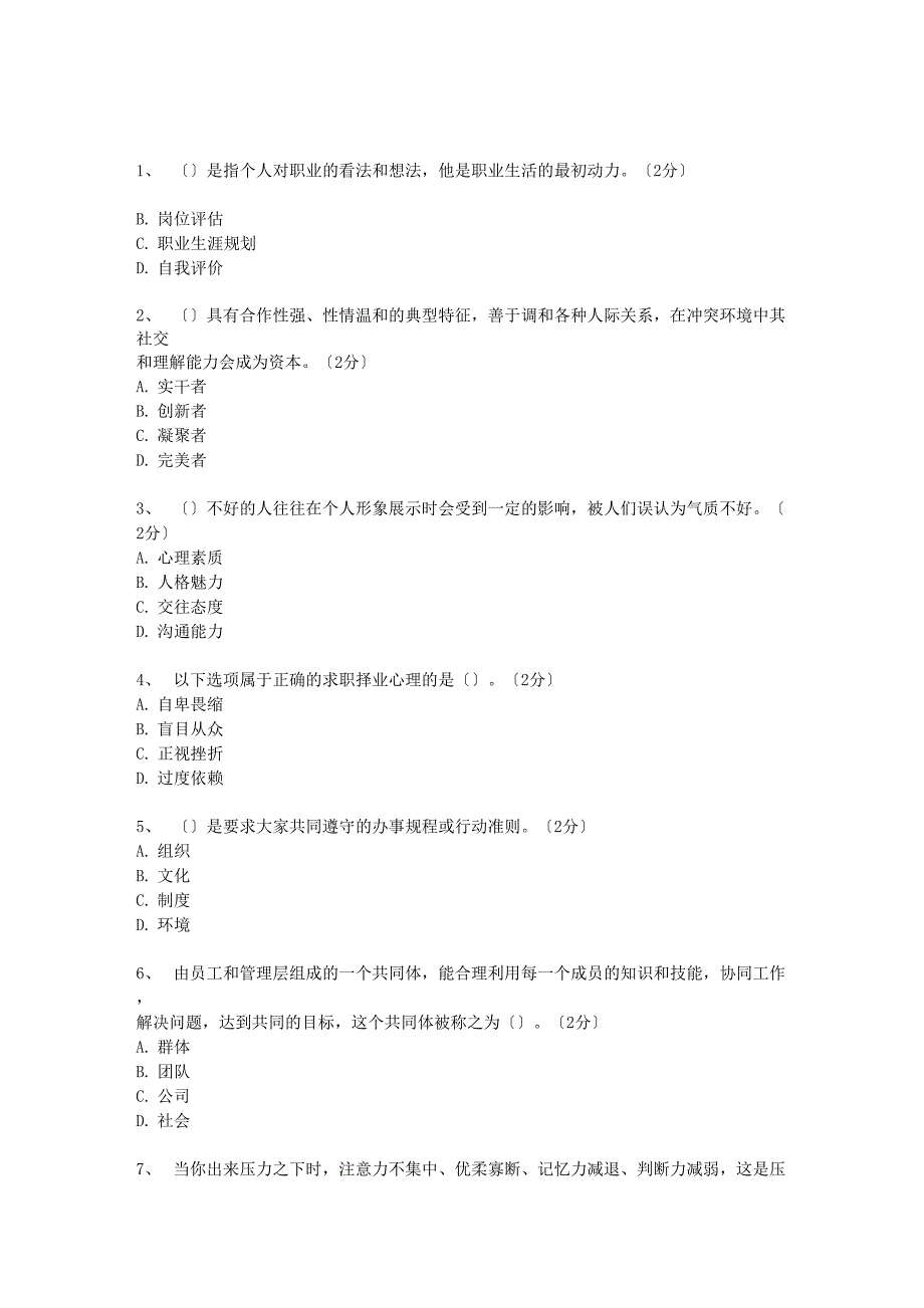 职业素养类试题(卷)试题库_第1页