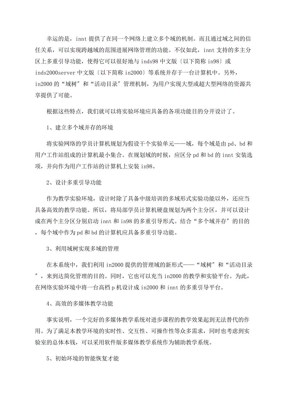 网络环境的设计与应用_第3页