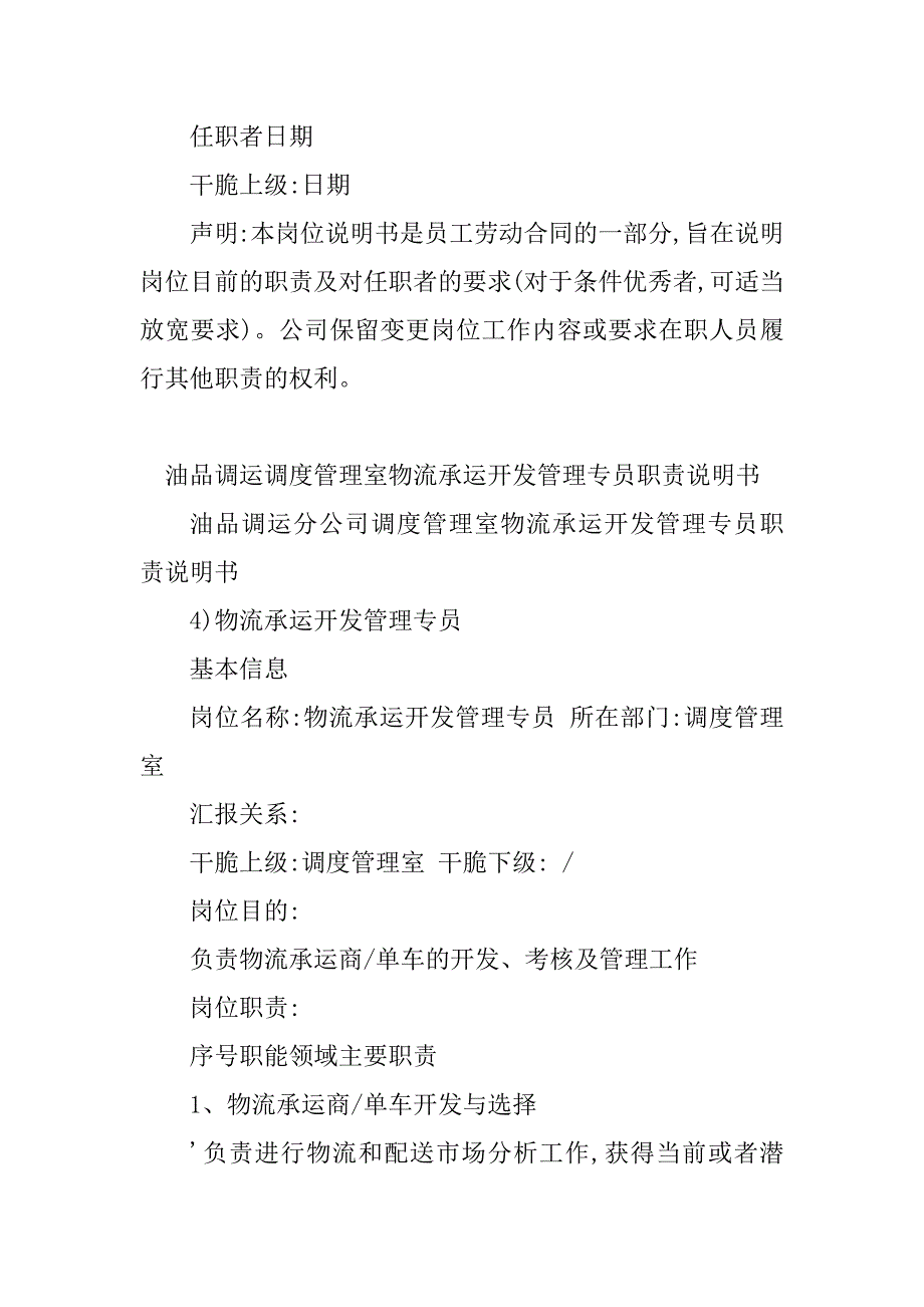 2023年运调管理制度(8篇)_第4页