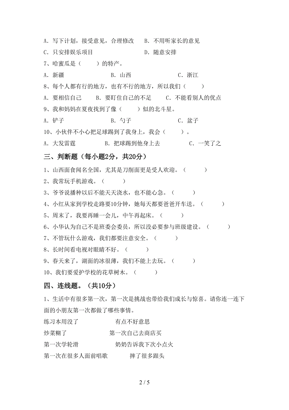 新部编版二年级道德与法治上册期中试卷【带答案】.doc_第2页