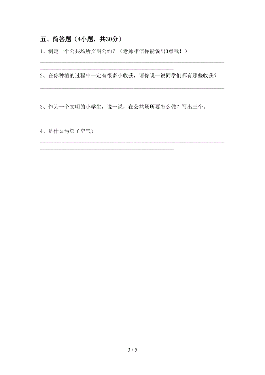 新部编版二年级道德与法治上册期中试卷【带答案】.doc_第3页