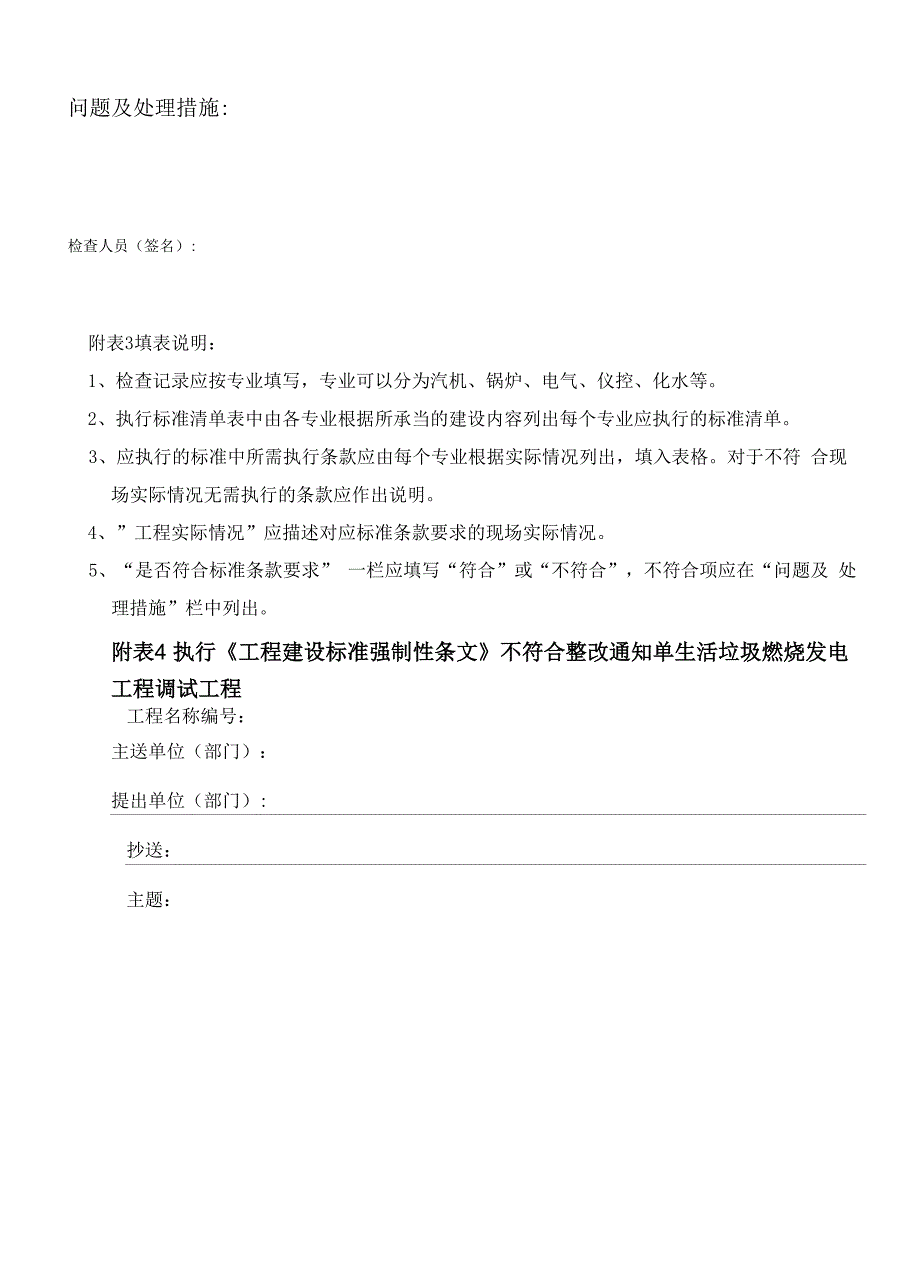 生活垃圾焚烧发电项目建设工程强条执行计划.docx_第3页