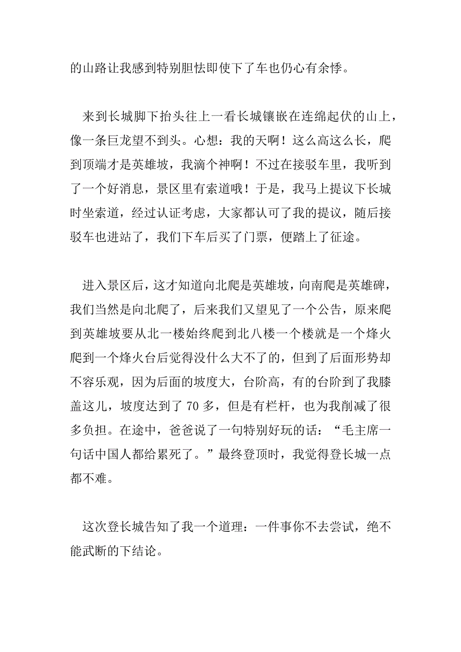 2023年最新小学生游八达岭长城作文通用范文15篇_第3页