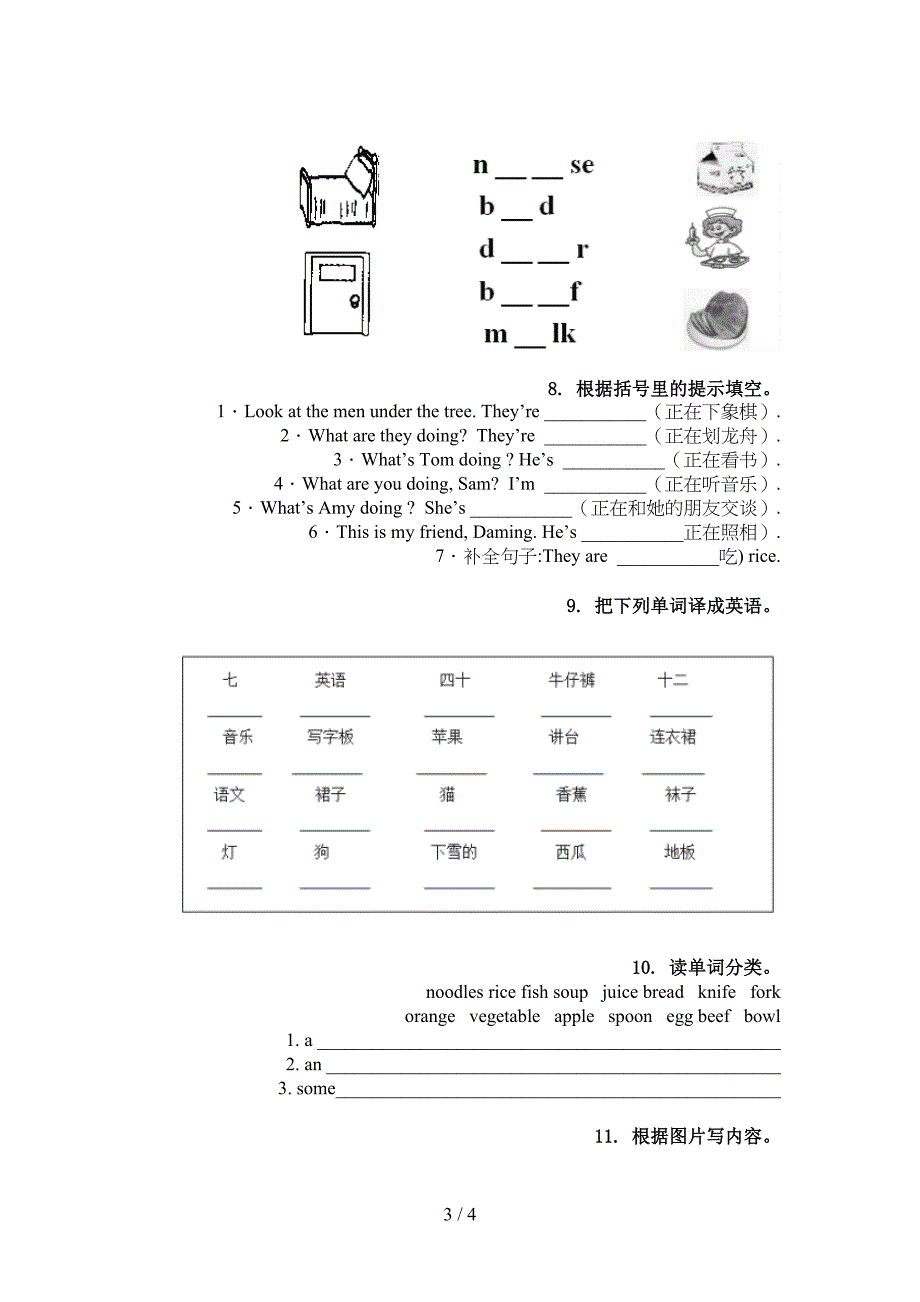 四年级英语上学期单词拼写专项训练冀教版_第3页