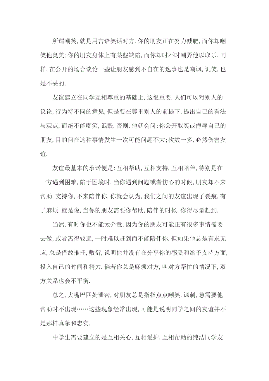 2022年中学生的心理健康广播稿_第2页