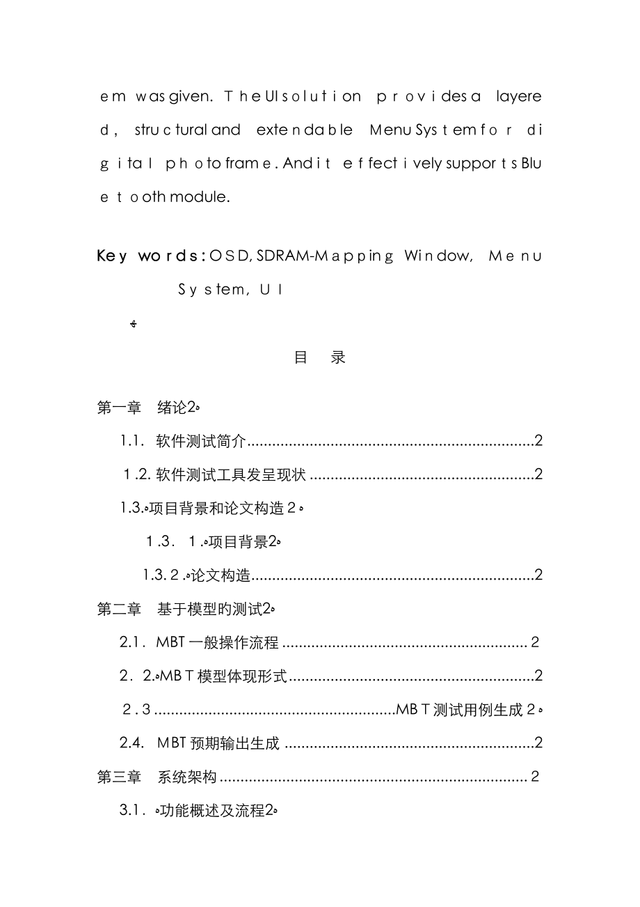 基于模型的自动化测试工具的实现_第3页