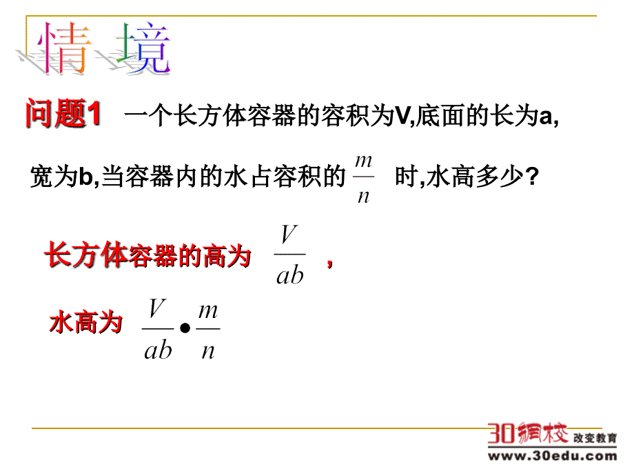 华师大版数学八年级下册第16章第二节20分式分式的乘除课件1_第3页