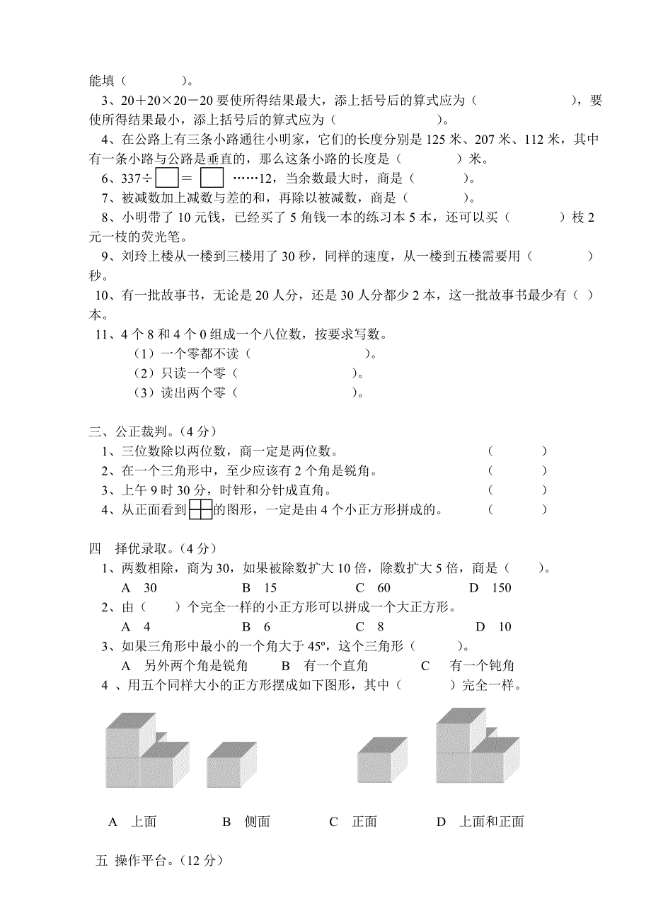 苏教国标版小学数学四年级下册期末检测卷4_第2页
