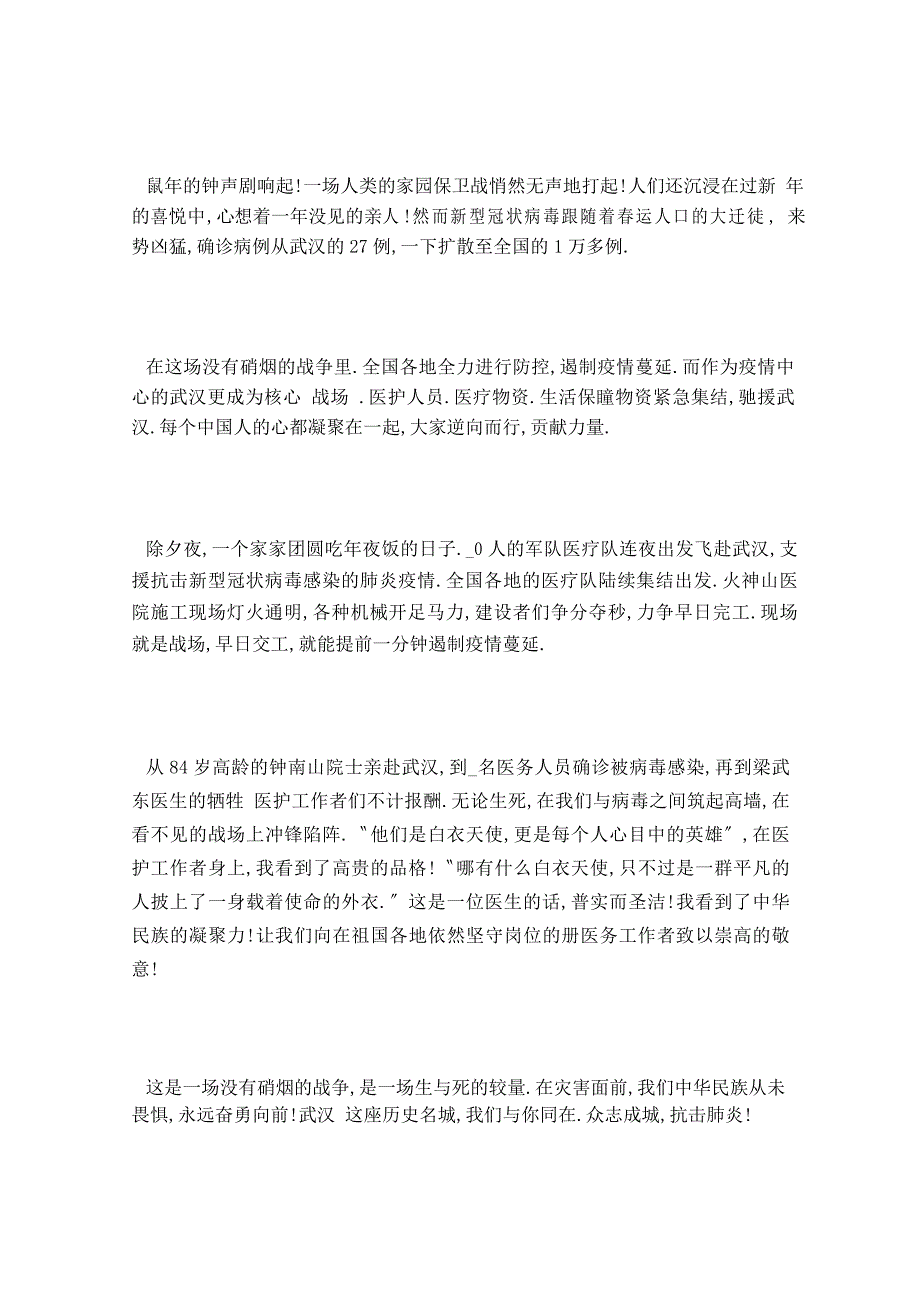 2021年疫情作文范例800字议论文作文范例6篇_第3页