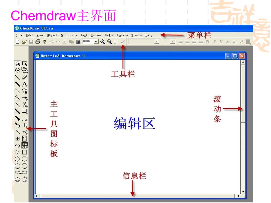 chemoffice安装和基本教程_第4页