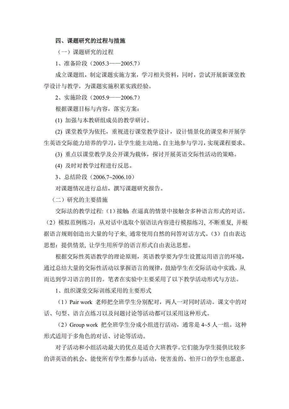 培养学生英语交际能力提高英语课堂教学效益_第4页