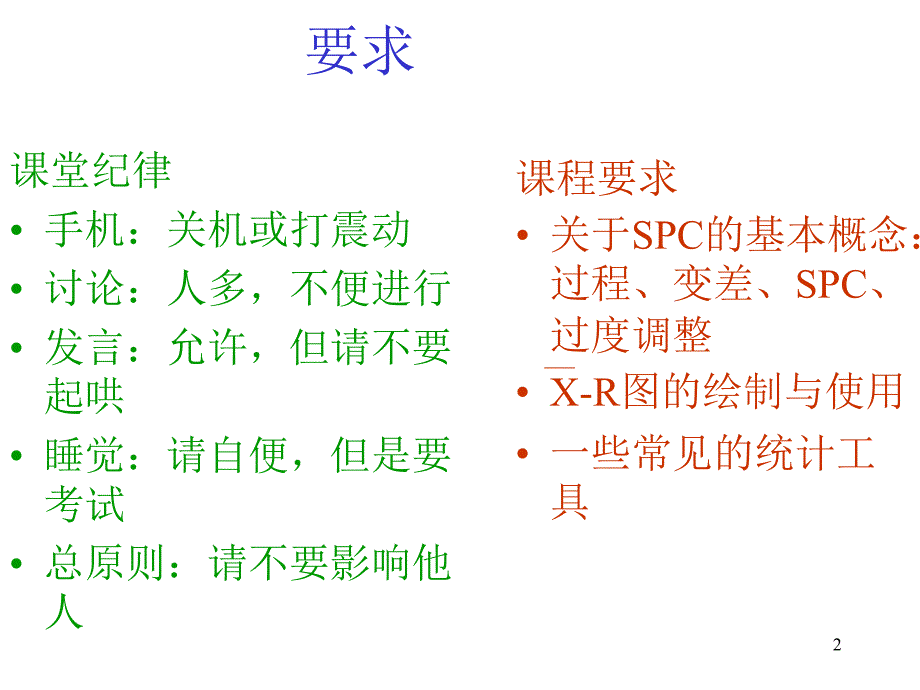 SPC教材新进员工1_第2页