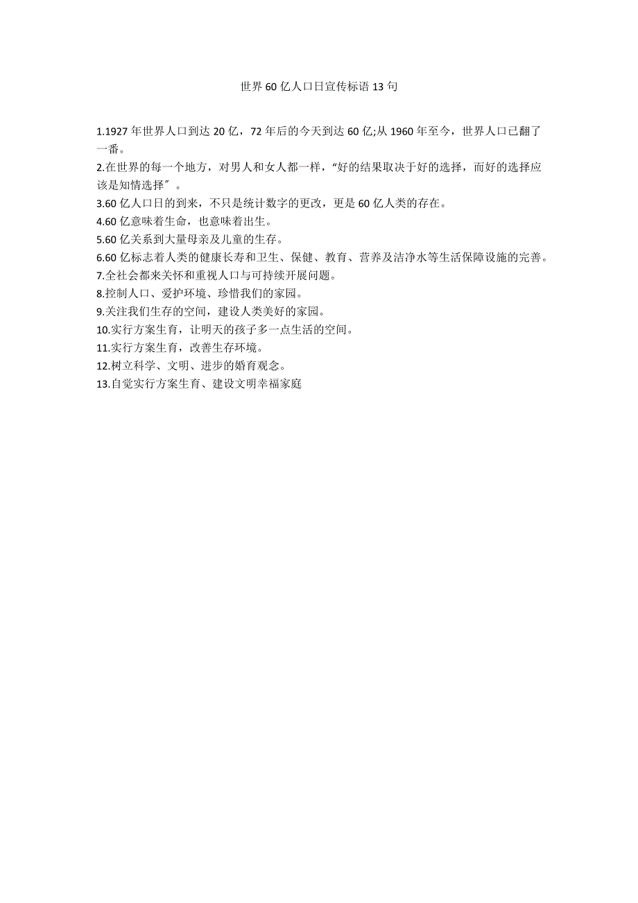 世界60亿人口日宣传标语13句_第1页