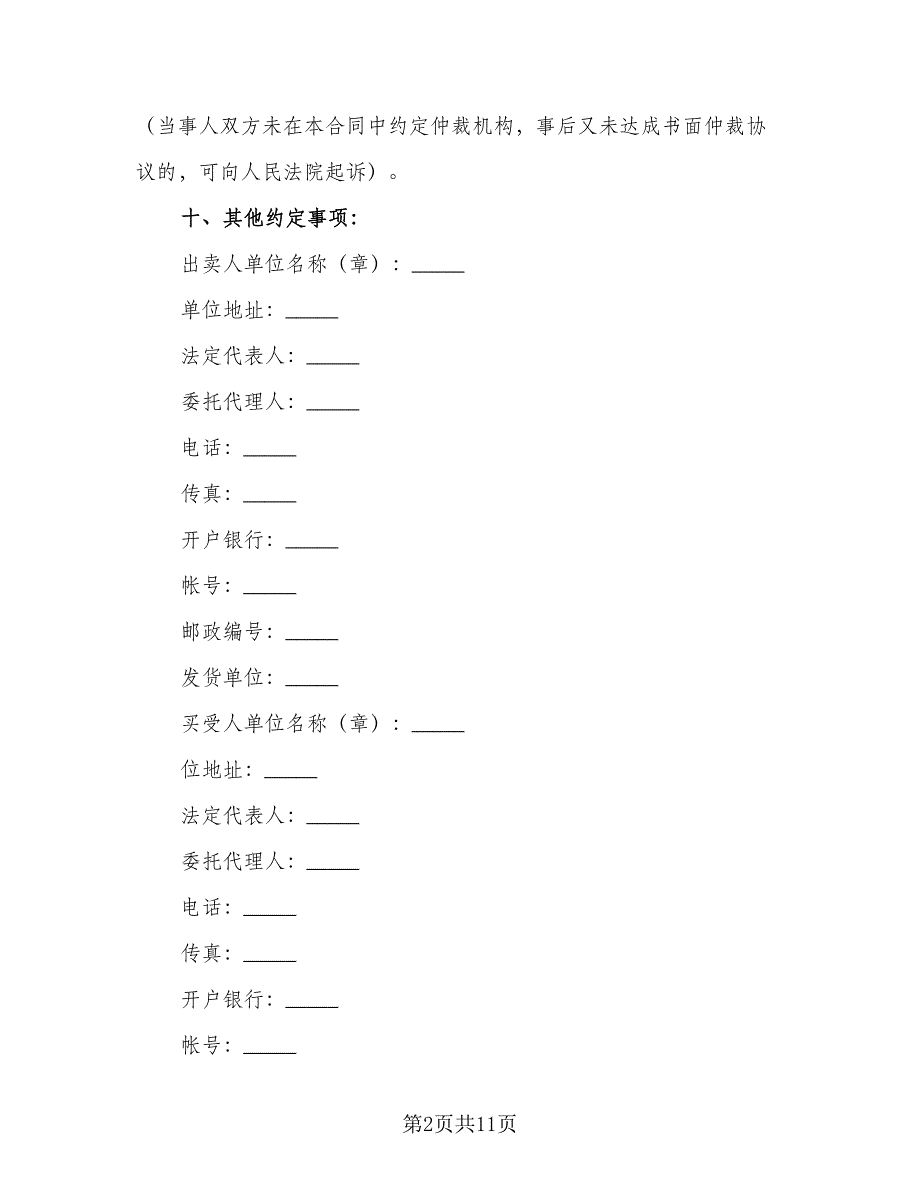 民用爆破器材买卖合同（四篇）.doc_第2页