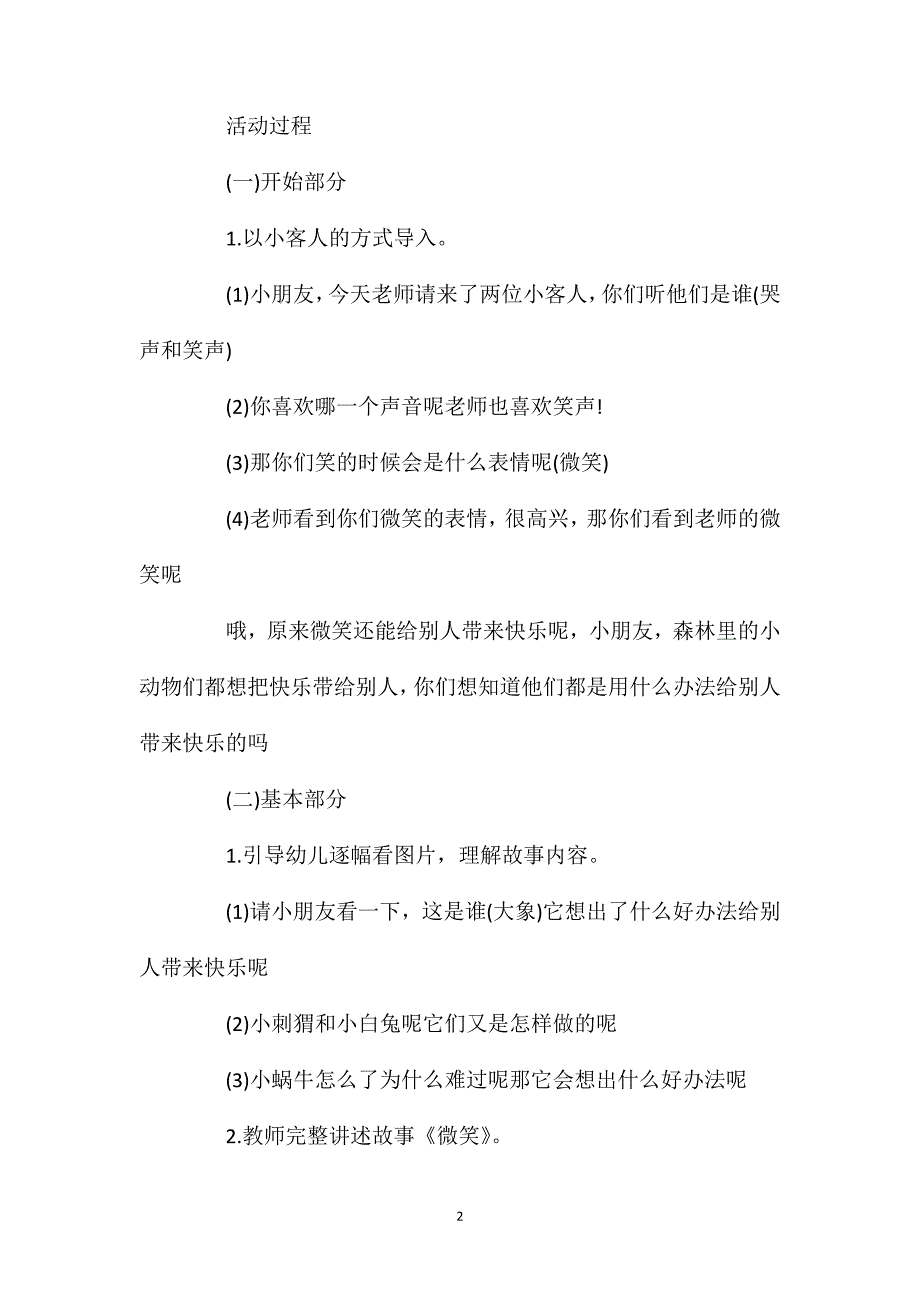 幼儿园大班社会教案《微笑》含反思_第2页