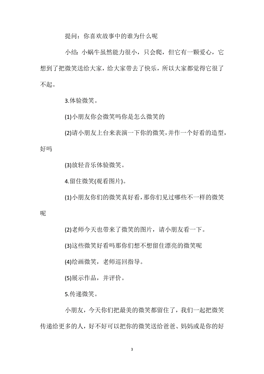 幼儿园大班社会教案《微笑》含反思_第3页