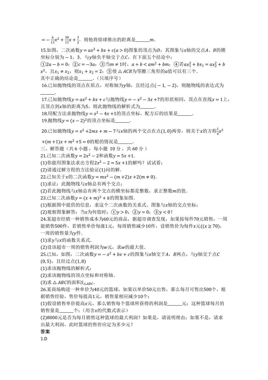 2023年度第一学期浙教版九年级数学上第一二章二次函数简单事件的概率综合测试题.docx_第2页