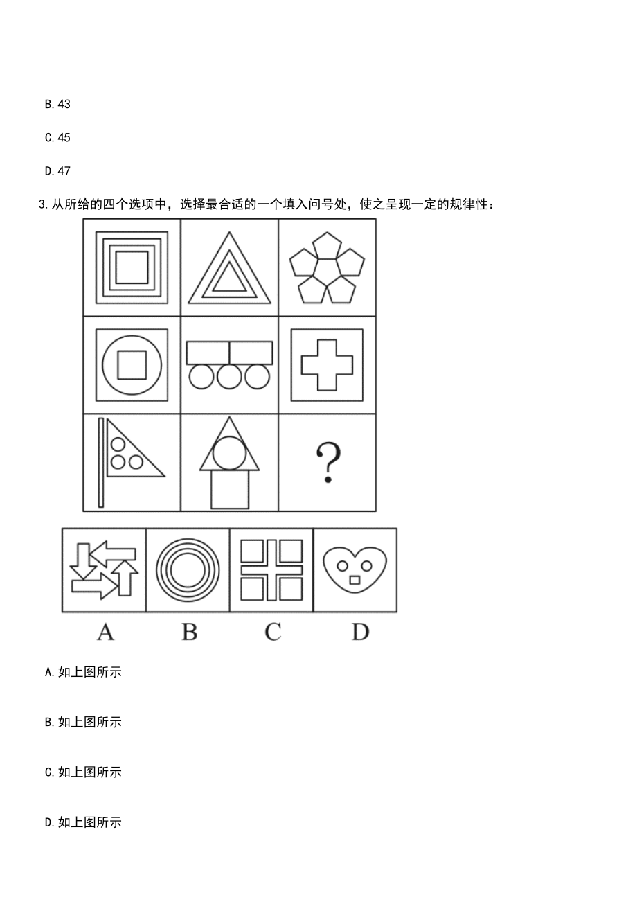 2023年03月内蒙古赤峰宁城县事业单位公开招聘26名工作人员笔试参考题库+答案解析_第2页