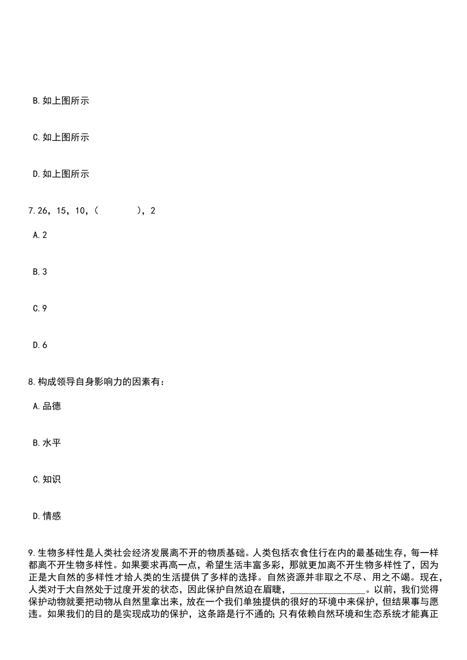 2023年03月内蒙古赤峰宁城县事业单位公开招聘26名工作人员笔试参考题库+答案解析_第4页