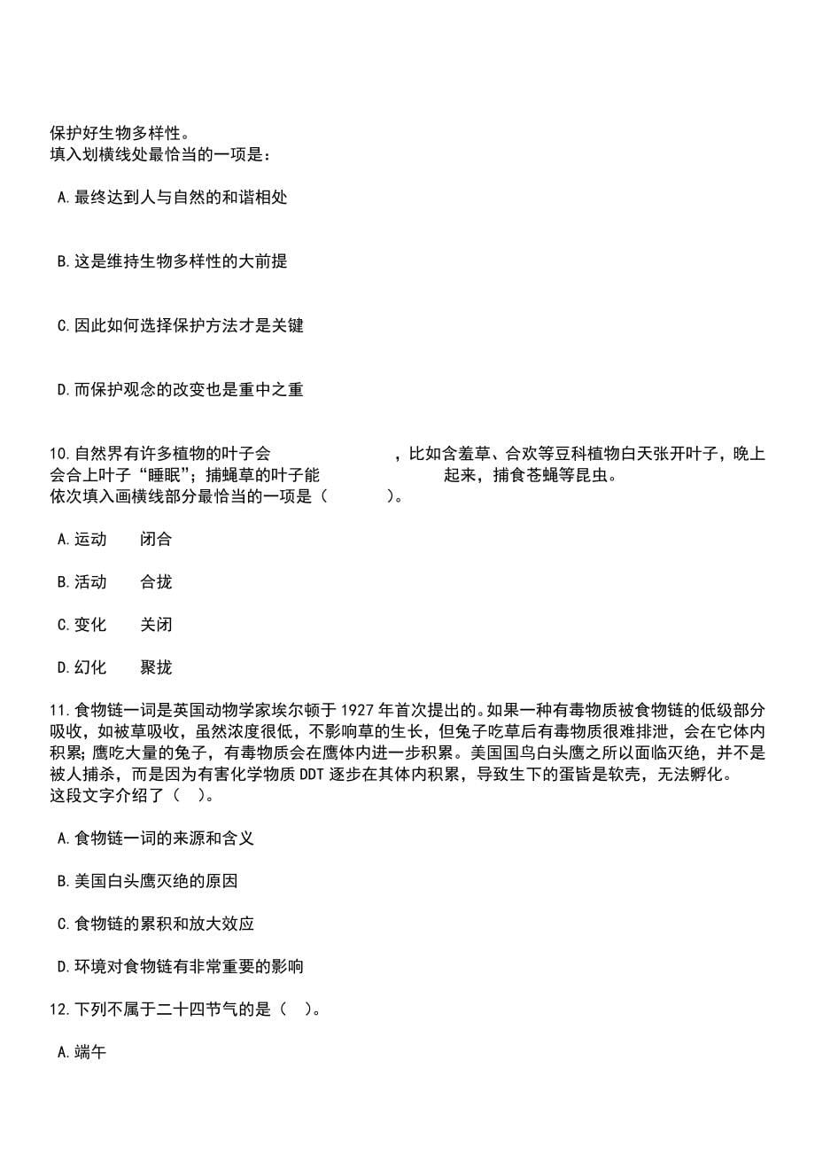 2023年03月内蒙古赤峰宁城县事业单位公开招聘26名工作人员笔试参考题库+答案解析_第5页