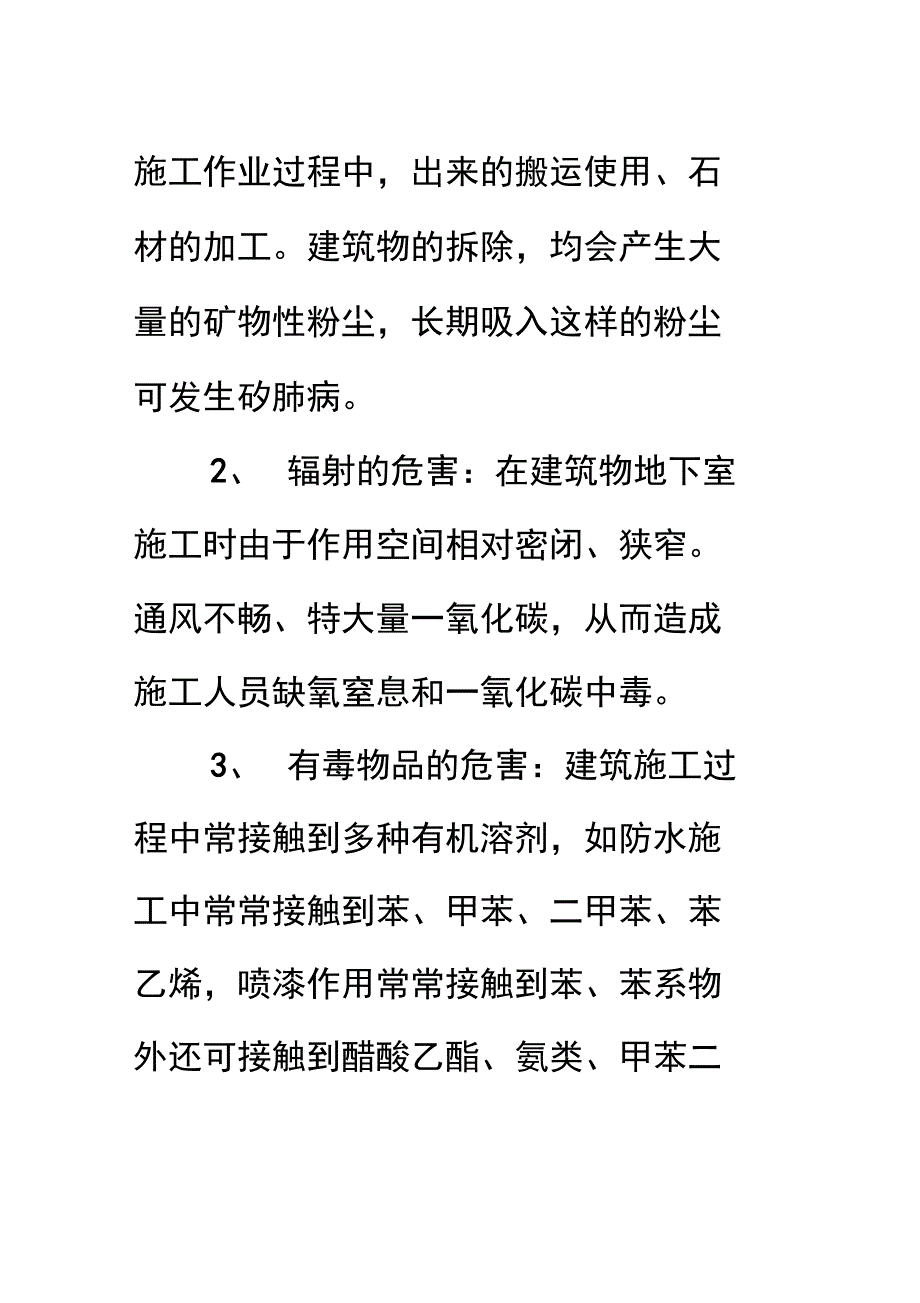 企业职业病防治方案_第3页