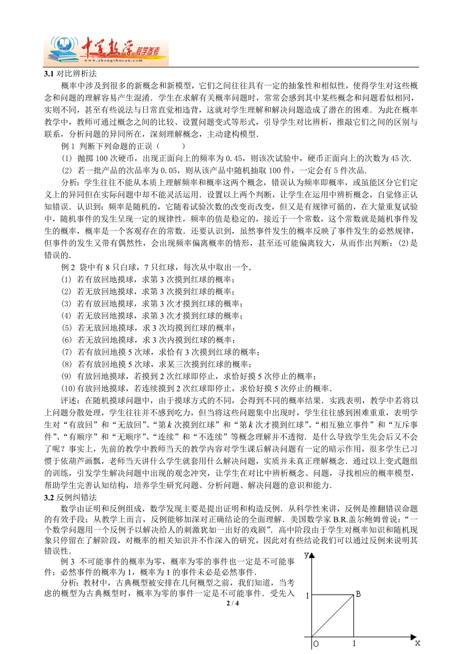 概率教学中“错误观念”转变的实践研究_第2页