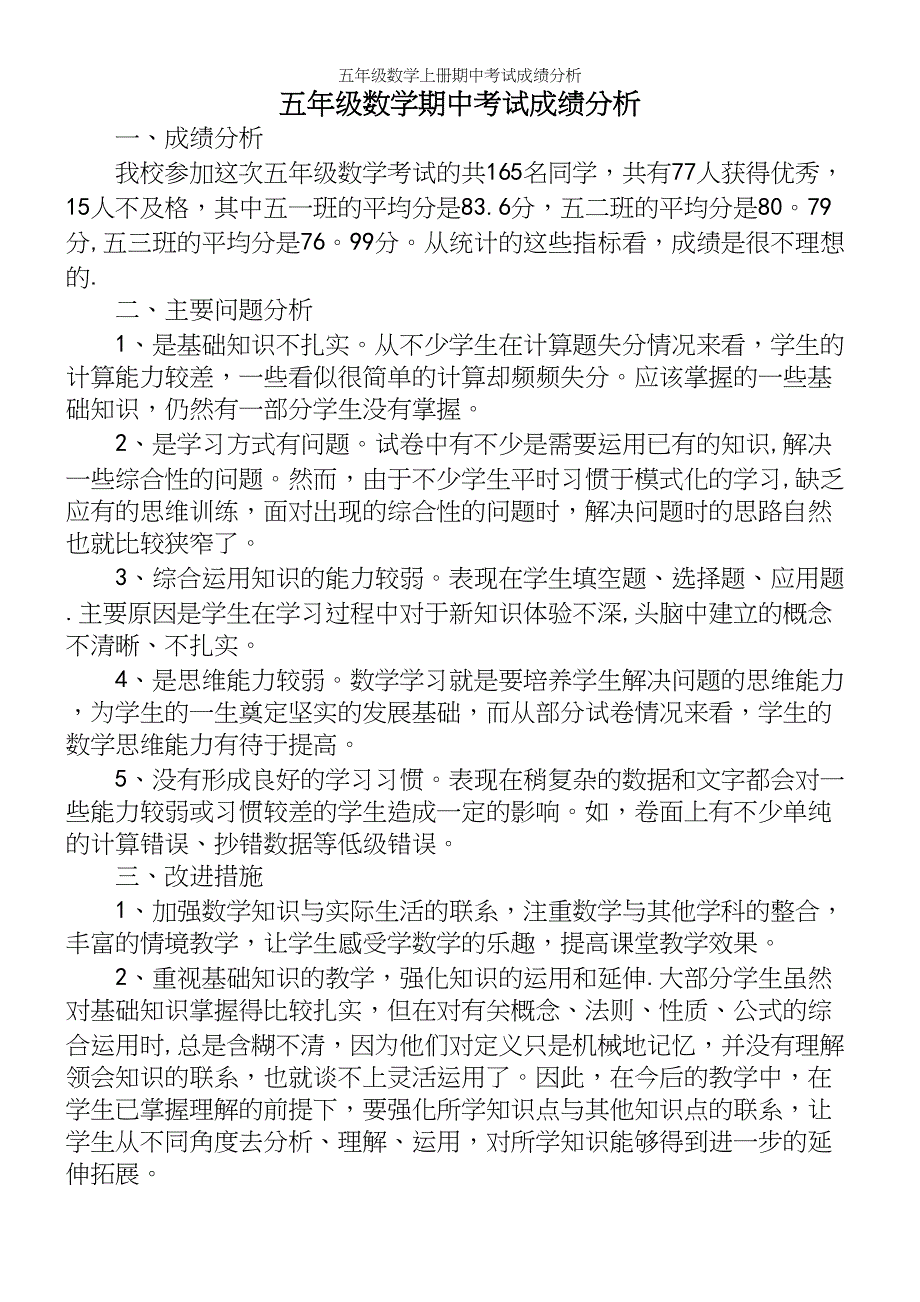 五年级数学上册期中考试成绩分析_第2页