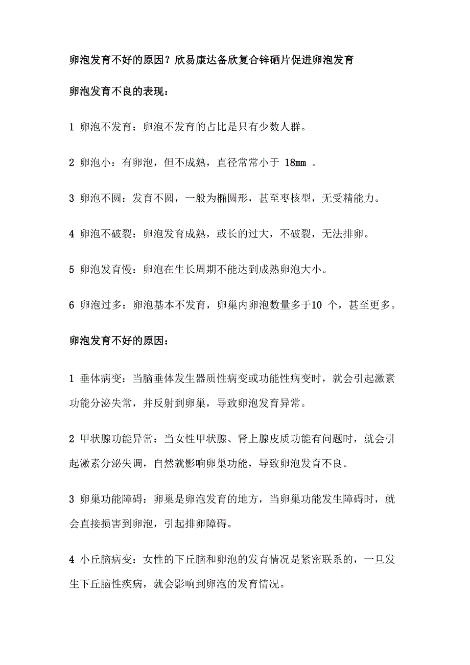 卵泡发育不良的表现及原因锌、ve、番茄红素对卵泡的作用_第1页