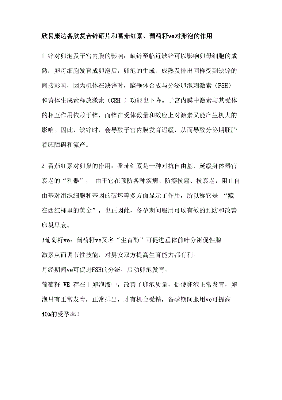 卵泡发育不良的表现及原因锌、ve、番茄红素对卵泡的作用_第2页