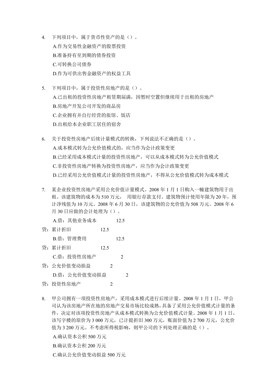 资产评估师财务会计测验试题分章练_第2页