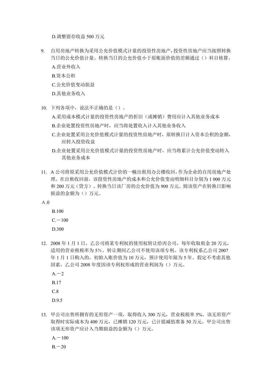 资产评估师财务会计测验试题分章练_第3页