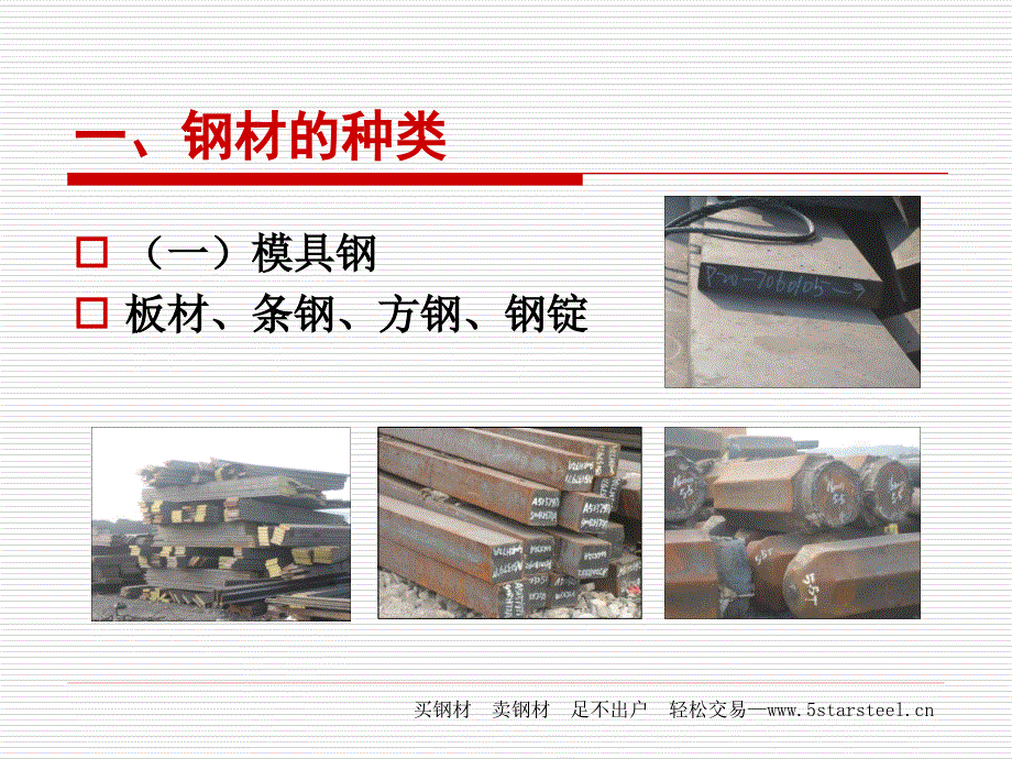 钢材基础知识pp课件_第2页