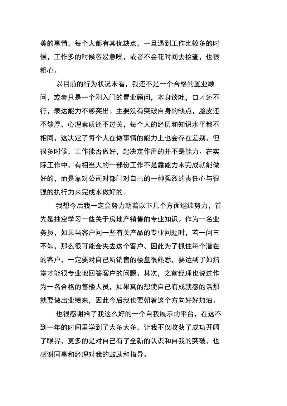 房地产销售工作总结_第4页