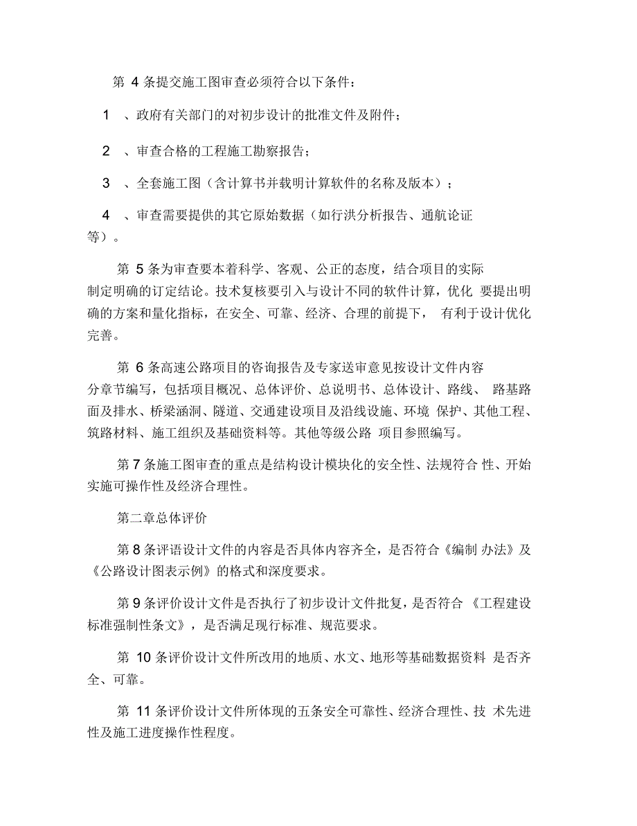 公路工程施工图设计审查要点100条_第2页
