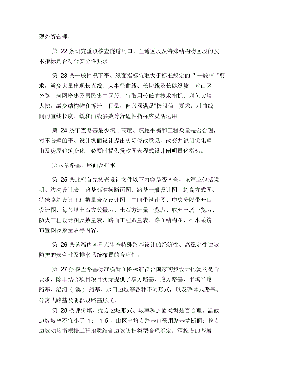 公路工程施工图设计审查要点100条_第4页