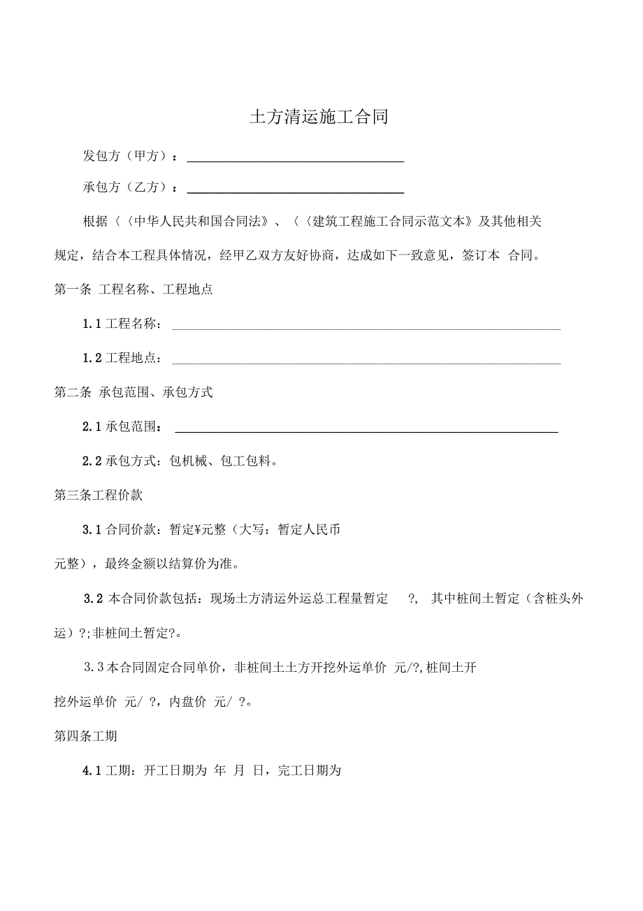 土方清运施工合同_第2页