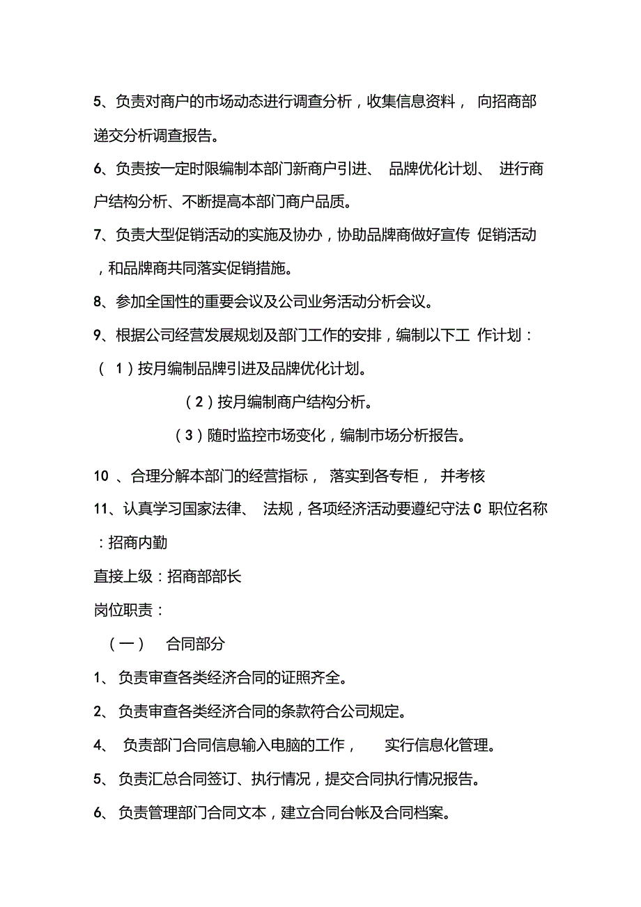 商业地产公司招商部门岗位职责及业务描述_第3页