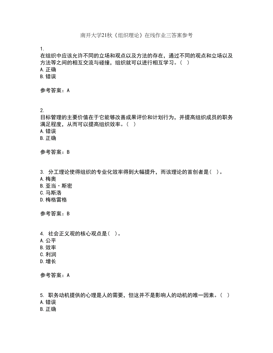 南开大学21秋《组织理论》在线作业三答案参考62_第1页